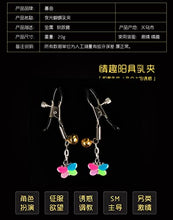 Load image into Gallery viewer, Luminous Copper Bell Butterfly Breast Clip, Women&#39;s Bell Breast Clip, sm Female Sex Toys
